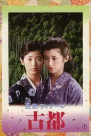 Koto: The Ancient City movie poster