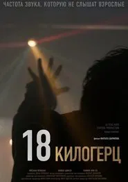 18 Kilohertz movie poster