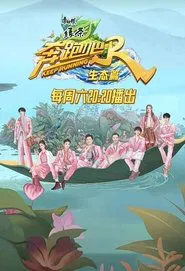 Keep Running Nature Season tv show poster