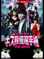 God Tongue: Kiss Pressure Game The Movie movie poster