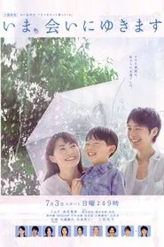 Be with You tv show poster