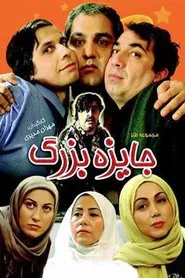 Great Award tv show poster