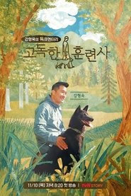 Poster da série Trainer on the Road: A Dogumentary