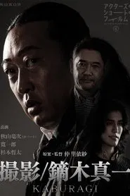 Kaburagi movie poster