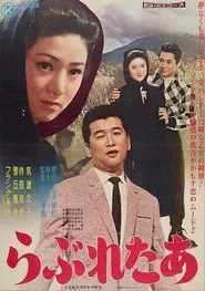 Love Letter movie poster