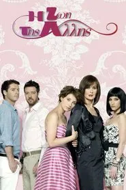 Poster da série The life of the other woman