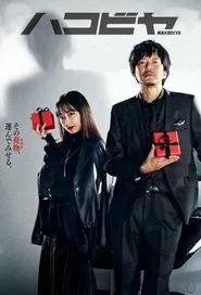 The Courier tv show poster