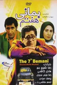 Poster do filme The 7th Bemani