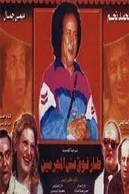 Flew Over The Criminal's Nest movie poster