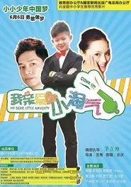My Dear Little Naughty movie poster
