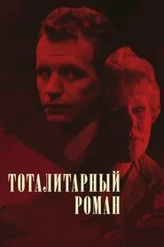 The Totalitarian Novel movie poster