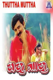 Tutta Mutta movie poster