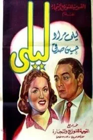 Poster do filme ليلى