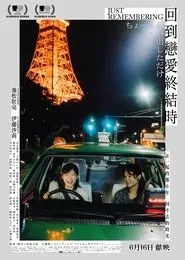 Just Remembering movie poster