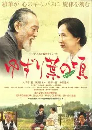 Poster do filme Before The Leaves Fall