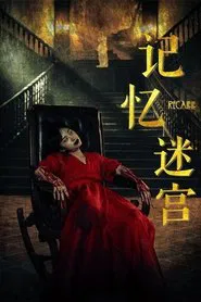 Memory Maze movie poster