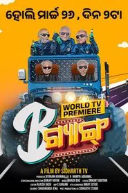 B Gang movie poster