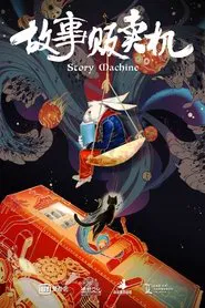 Story Machine movie poster