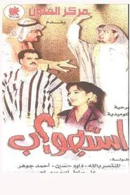 Questioning movie poster