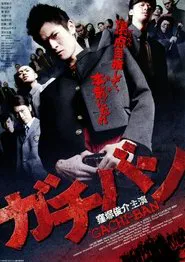 Poster do filme GACHI-BAN