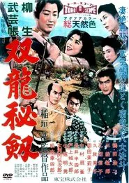 Yagyu Secret Scrolls: Ninjitsu - Part II movie poster