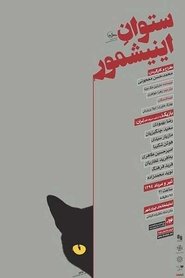 Lt. Einishmore movie poster