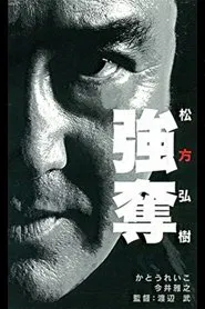 Robbery movie poster