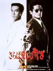 Good-bye Dear Friend movie poster