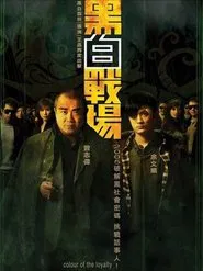 Colour of the Loyalty movie poster