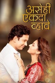Asehi Ekada Vhave movie poster