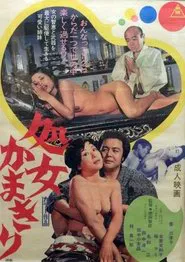 The High Cost of Virginity movie poster