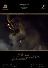 Saihat's Mysterious Talisman movie poster