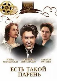 Poster do filme Some Guy