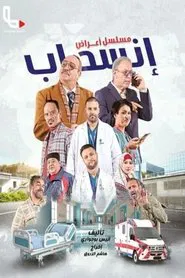 Poster da série Withdrawal symptoms
