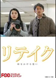 Poster da série Retake