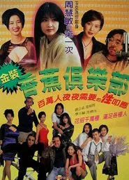 Top Banana Club movie poster