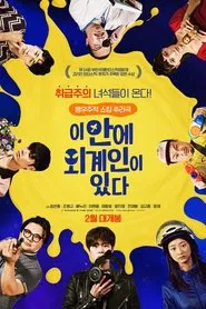 There is an Alien Here movie poster