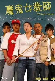Poster do filme My Sassy Teacher