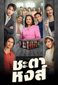 My Mother's Recipe tv show poster