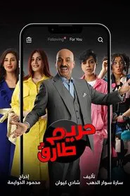 Hareem Tariq tv show poster