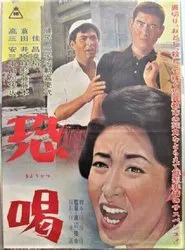 Blackmail movie poster