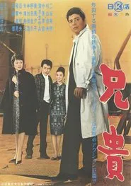 Aniki movie poster