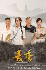 Mai Xiang tv show poster