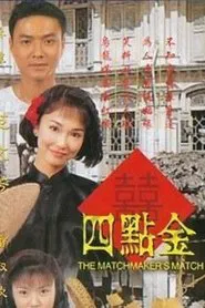 The Matchmaker's Match movie poster