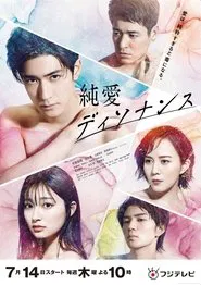 Love Dissonance tv show poster