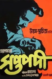 Seven Steps movie poster