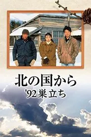 Poster do filme Kita no kuni kara '92 Sudachi Part 1