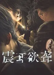 Sound of Silence movie poster