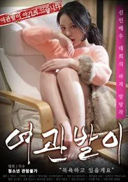 The Innkeeper movie poster