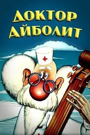 Doctor Aybolit movie poster